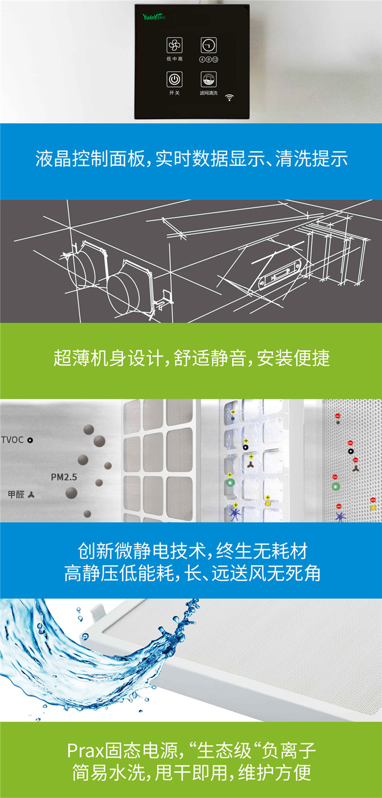 微靜電新風凈化機