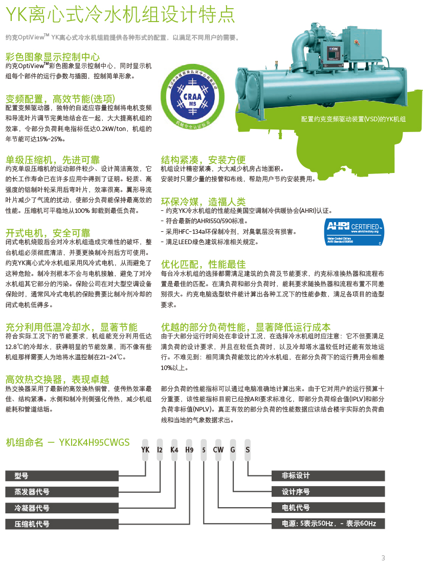 離心式冷水機(jī)組