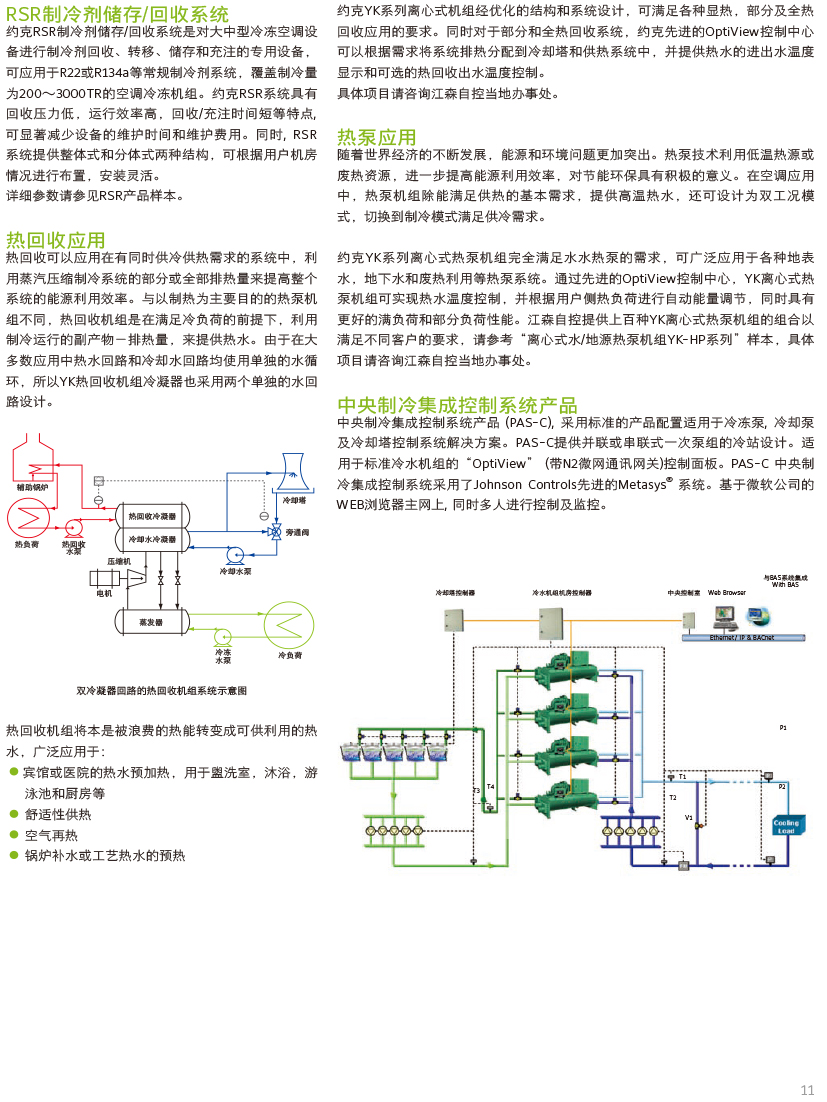 離心式冷水機(jī)組