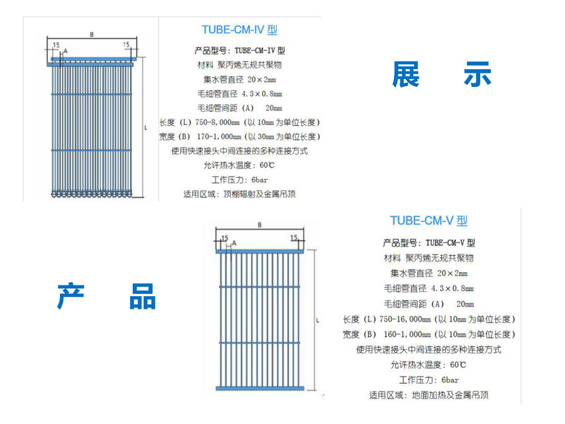 毛細管網(wǎng)輻射采暖系統(tǒng)